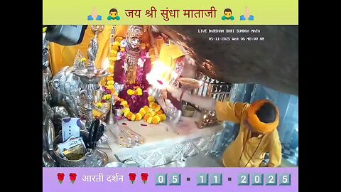 5.11.2025 SUNDHA MATA AARTI DARSHAN