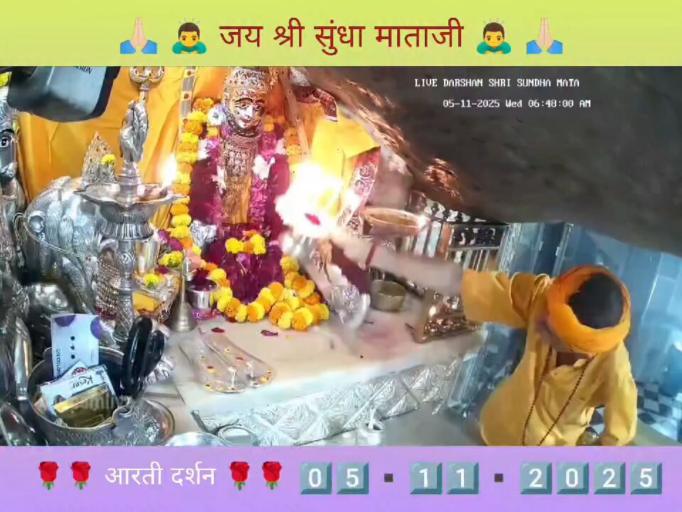 5.11.2025 SUNDHA MATA AARTI DARSHAN