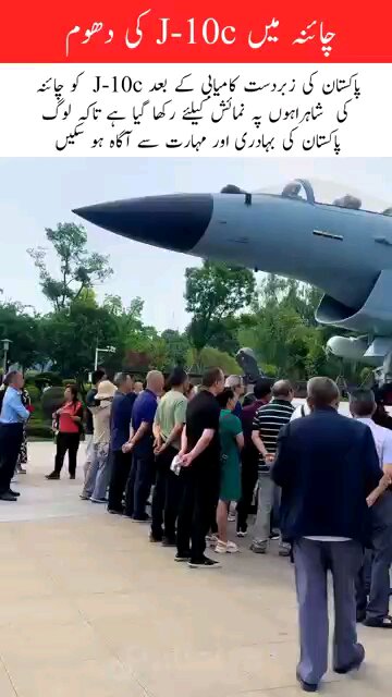 J10C AFTER PAK INDIA 🇮🇳 WAR