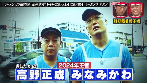 【中字】水曜日的Downtown 250820 - 國道拉麵馬拉松3