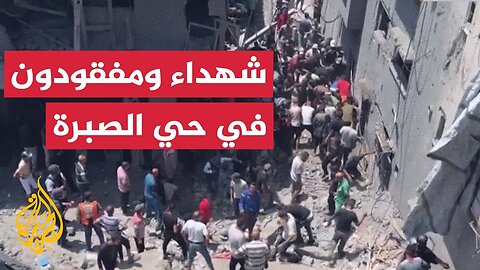 الدفاع المدني بغزة_ الاحتلال ارتكب مجزرة بحي الصبرة راح ضحيتها 15 شهيدا وعشرات الجرحى والمفقودين