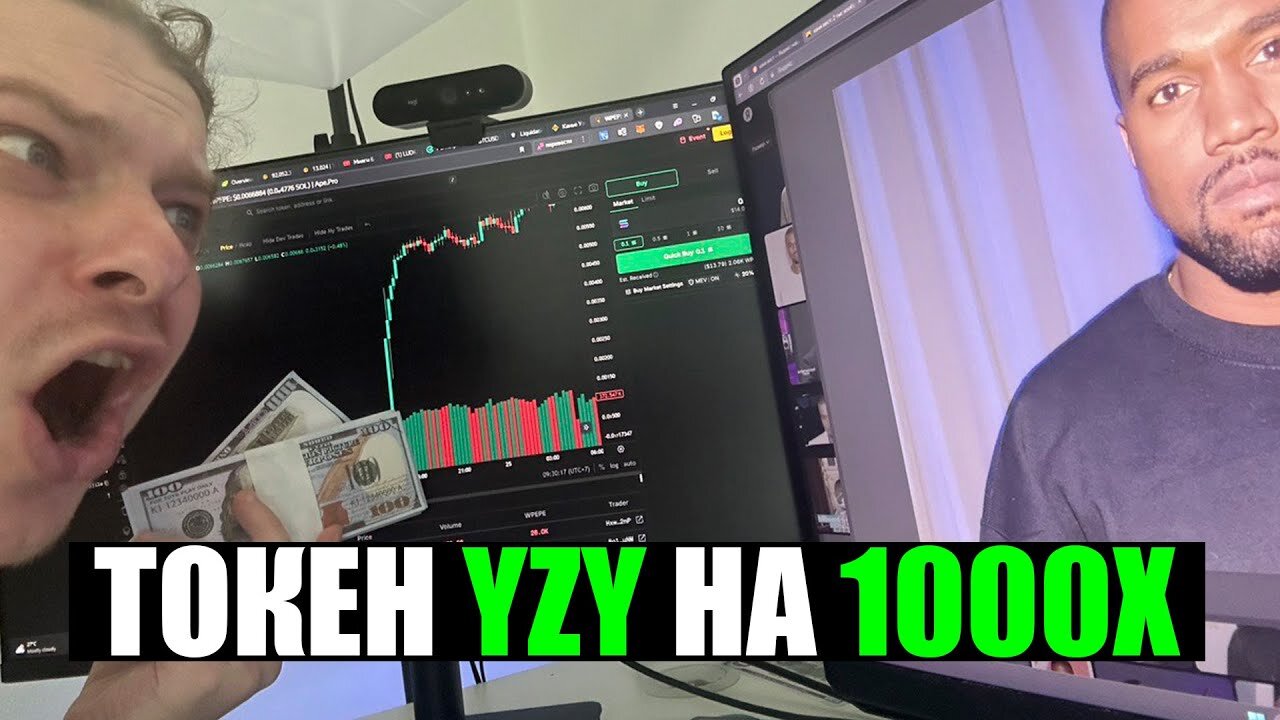 YZY Coin, Kanye West Token НЕ ПРОПУСТИ РАКЕТУ НА 1000 ИКСОВ, ПОСЛЕДНИЕ НОВОСТИ И МОЙ ПЛАН ДЕЙСТВИЙ