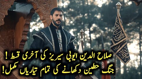 Kudus Fatihi Selahaddin Eyyubi Season 2 Episode 58 Trailer 1 Review in Urdu
