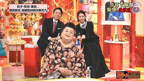【中字】松子和有吉的憤怒新黨 210930
