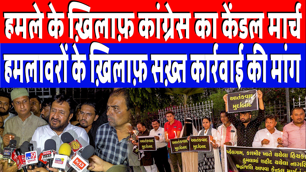 हमले के ख़िलाफ़ कांग्रेस का केंडल मार्च, हमलावरों के ख़िलाफ़ सख़्त कार्रवाई की मांग | Desh Live