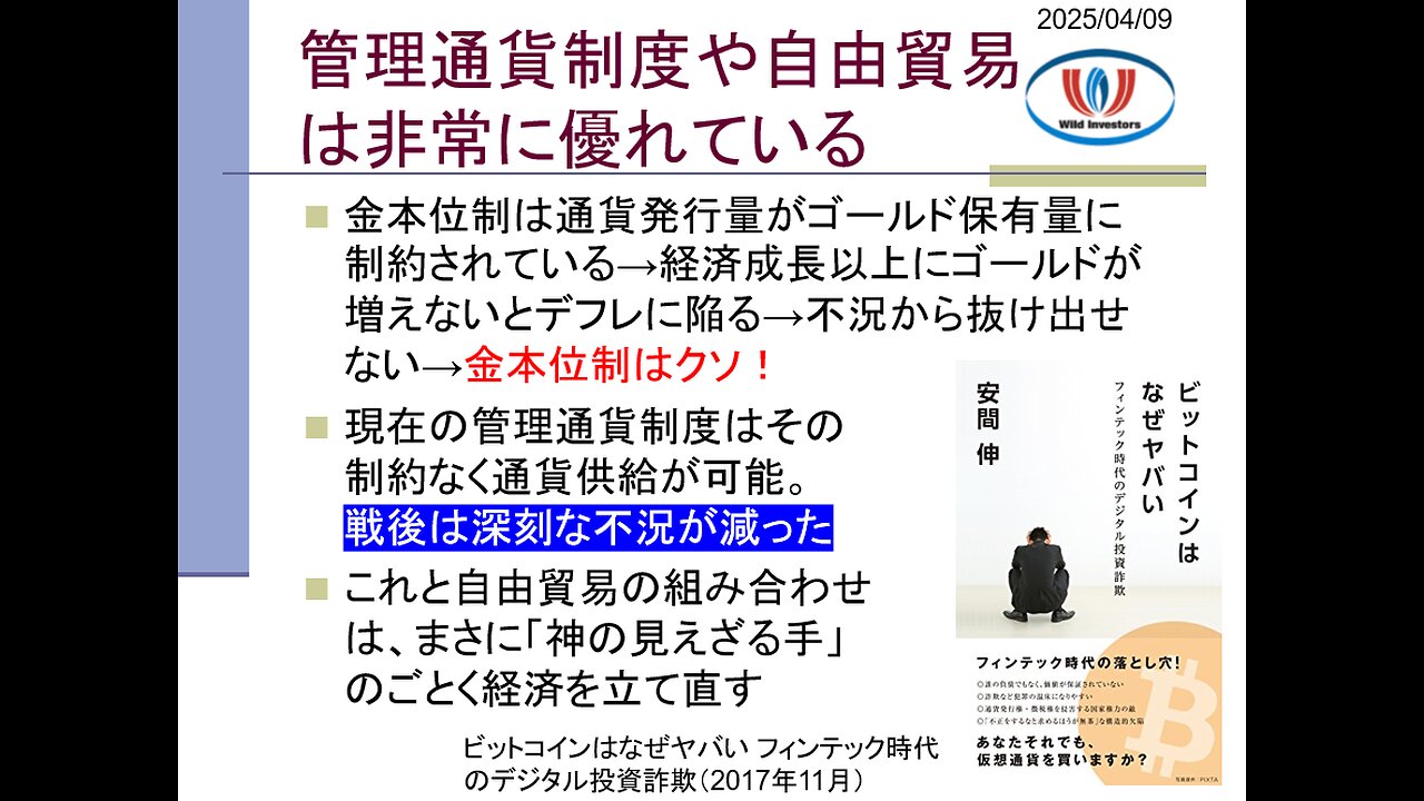 投資戦略動画（公開用）20250410 米国にも微妙な関税は世界にとって地獄。大恐慌から第二次大戦期の教訓と相違点。本当に致命的だったのは金本位制