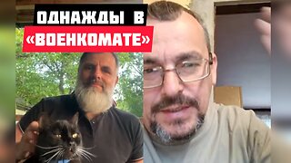 Отпустили и перекрестились - в ТЦК такого еще не видели - история Амаранта