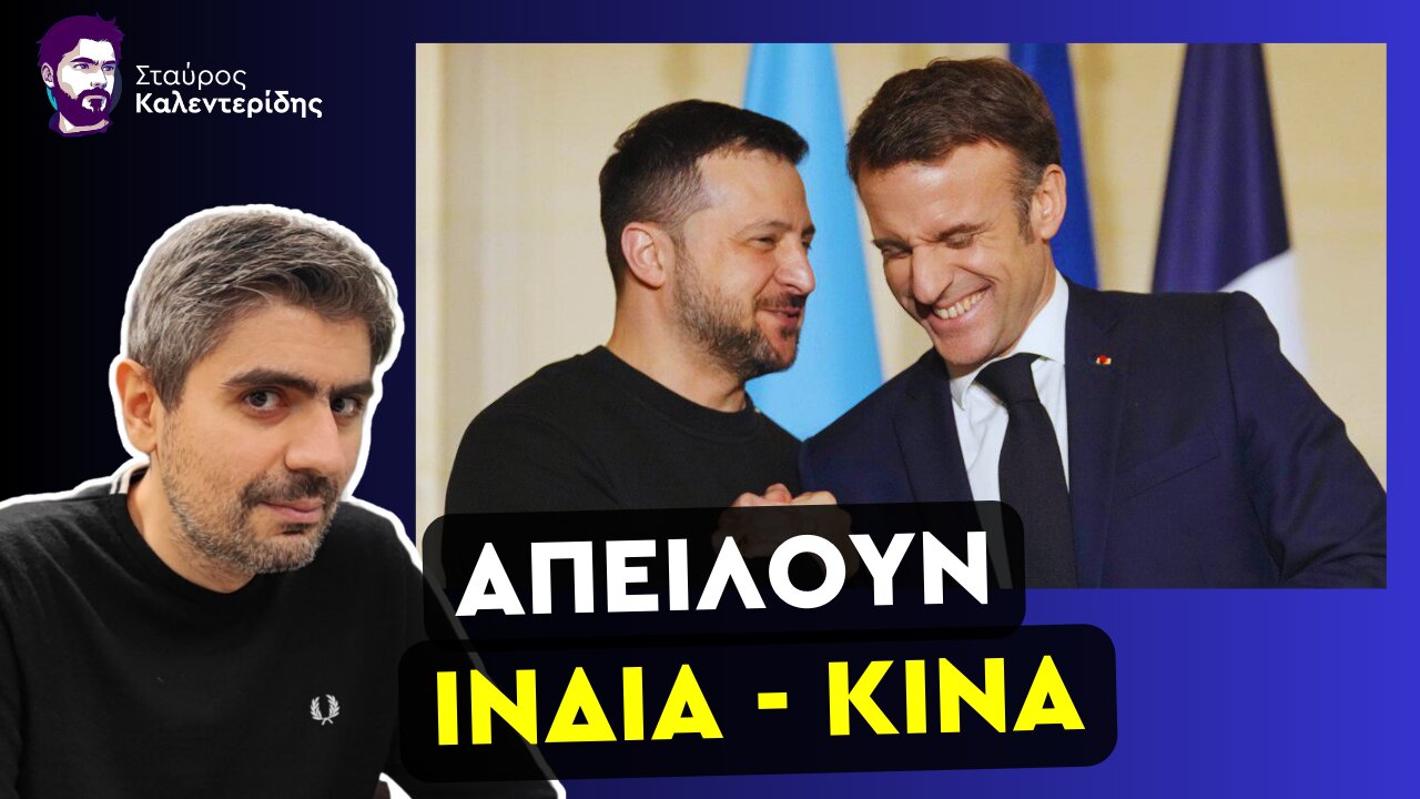 Η Ευρώπη κλέβει ρωσικά κρατικά κεφάλαια και τα μοιράζει στον Ζελένσκι