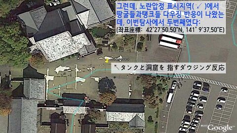 041 [A-Tnu Ex] The Tank signal in Date Jidaimura (Dowsing in Hokkaido, Japan 03)