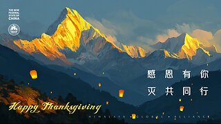 2025.11.26 喜马拉雅联盟感恩节特别直播 #FREEMILESGUO #郭文贵 #MILESGUO #GUOWENGUI #新中国联邦 #NFSC #TAKEDOWNTHECCP #爆料革命 GETTR #CCP≠CHINESE
