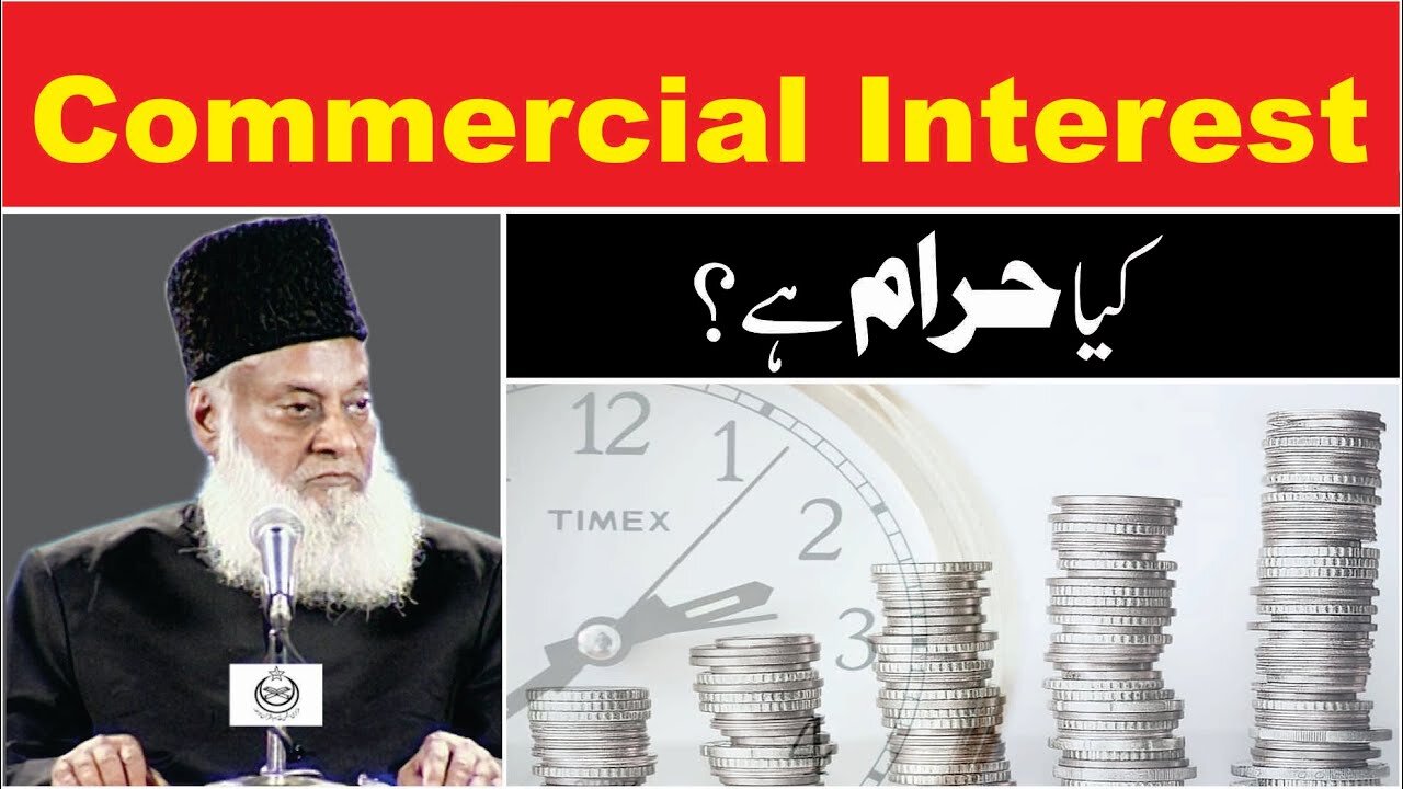 Kya Commercial Interest Haram Ha? | Dr. Israr Ahmed R.A | Question Answer