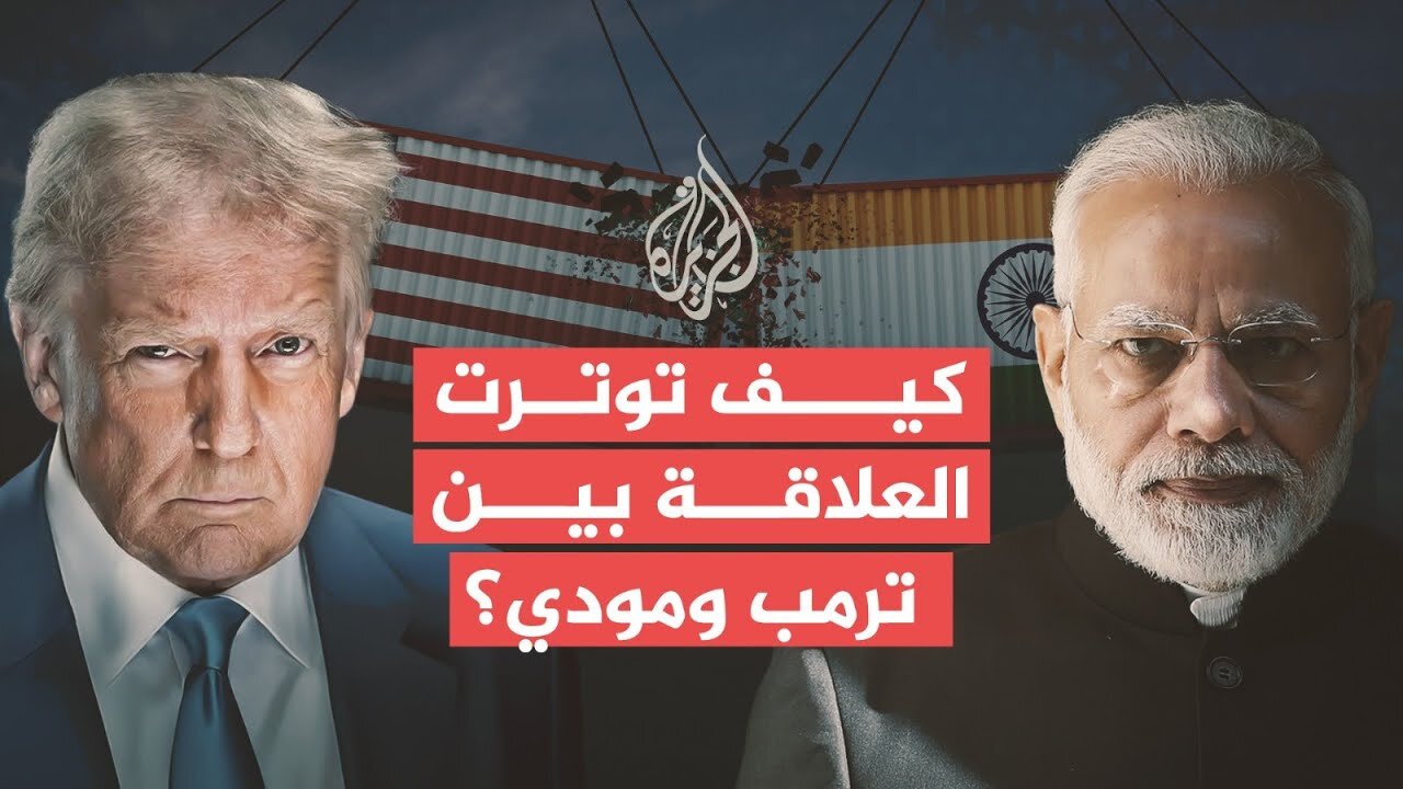 بسبب سياسات ترمب.. هل تنهار العلاقات بين واشنطن ونيودلهي؟