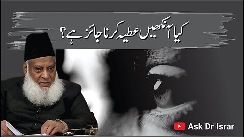 Aankhen Donate Karna Jaiz Hai ? | Dr. Israr Ahmed R.A | Question Answer