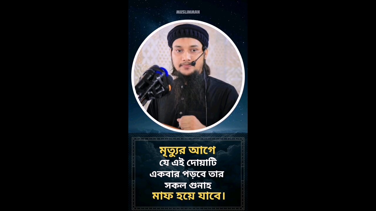 গুনাহ মাফের দোয়া।✨🎧