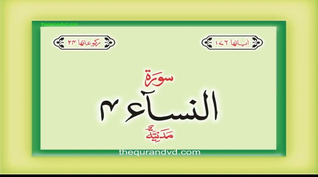 04. Surah An-Nisa with Urdu Translation | Qari-Syed-Sadaqat-Ali