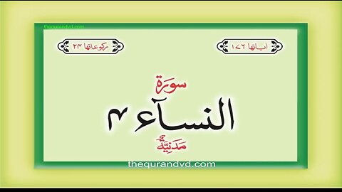 04. Surah An-Nisa with Urdu Translation | Qari-Syed-Sadaqat-Ali