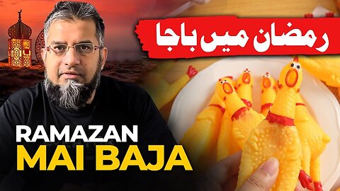 Ramzan Mein Baja | رمضان میں باجا | Zeeshan Usmani