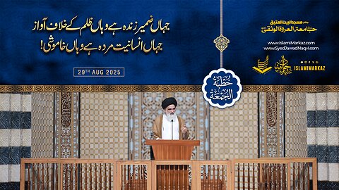 Jahan zameer zinda hai wahan zulm ke khilaf awaaz uthti hai