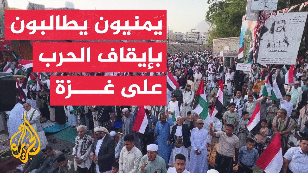 يمنيون يؤدون صلاة عيد الأضحى في مدينة تعز ويطالبون بإيقاف الحرب على غزة وإدخال المساعدات