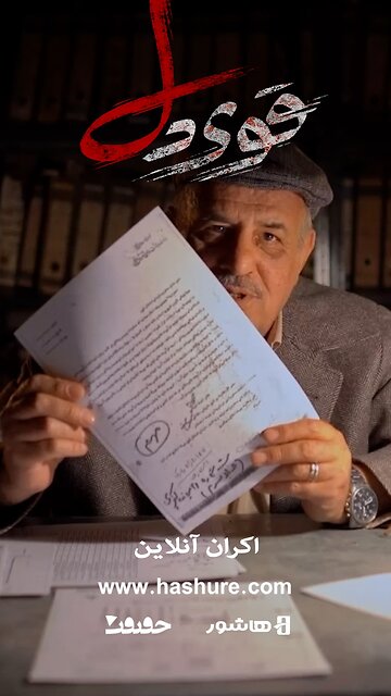 قوی‌دل | مستند تکان‌دهنده درباره خون‌های آلوده و یک پدر عدالت‌خواه