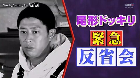【中字】男女糾察隊 200128 - 尾形整人緊急反省會&不可接觸LH共演