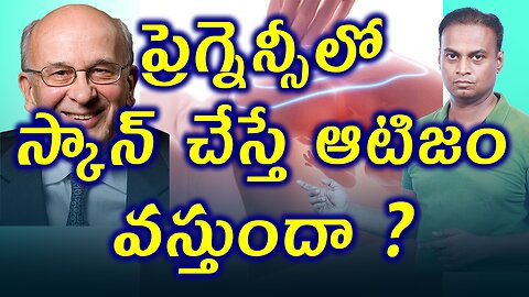 ప్రెగ్నెన్సీలో స్కాన్ చేస్తే ఆటిజం వస్తుందా ? Is Pregnancy Scan Linked to Autism Spectrum Disorder