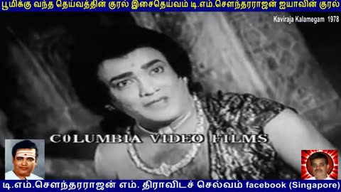 kaviraja kalemegam 1978 T M Soundararajan Legend