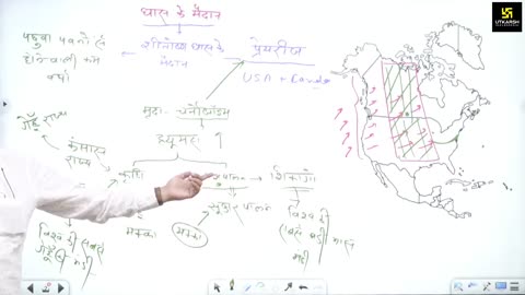 24 (World Geography By Sandeep Sir) Part-04 उत्तर अमेरिका महाद्वीप 02-July