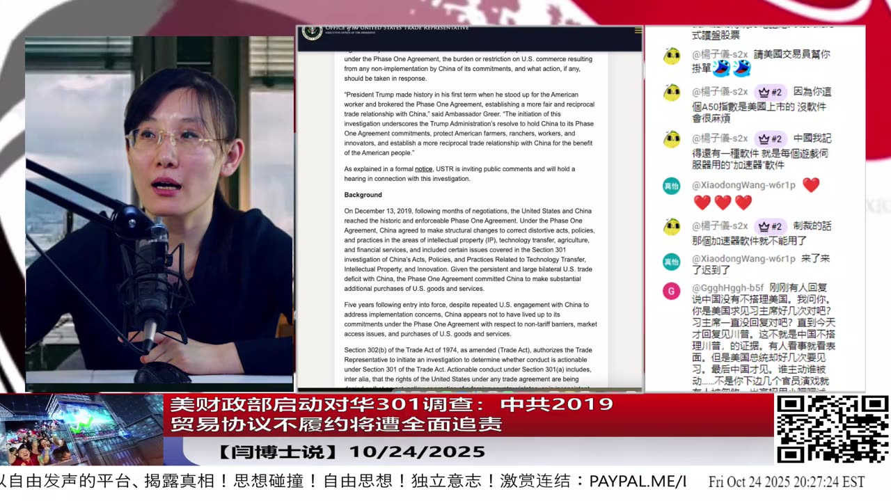 【路德社】 美财政部启动对华301调查:中共2019贸易协议不履约将遭全面追责!NBA赌博案唯一女被告是华人,背后细节曝光! 10/24/2025 【ludepress.com】