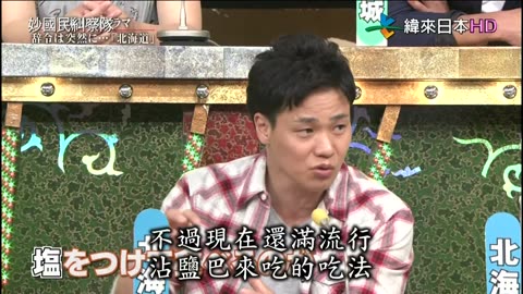 妙國民糾察隊-令人出乎意料的人氣美食-山形&山口縣縣民語講座&突如其來的調職令 第3季-太太是自由作家篇-北海道 第2話