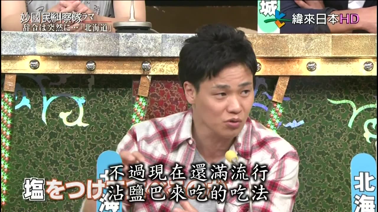 妙國民糾察隊-令人出乎意料的人氣美食-山形&山口縣縣民語講座&突如其來的調職令 第3季-太太是自由作家篇-北海道 第2話