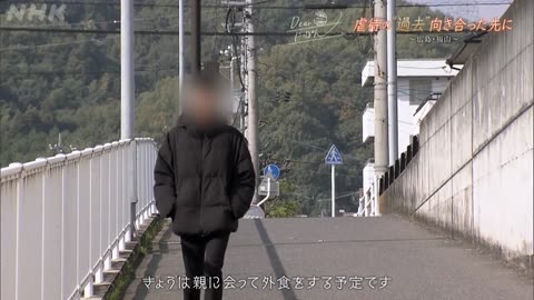 Dearにっぽん 虐待の“過去” 向きあった先に～広島・福山～