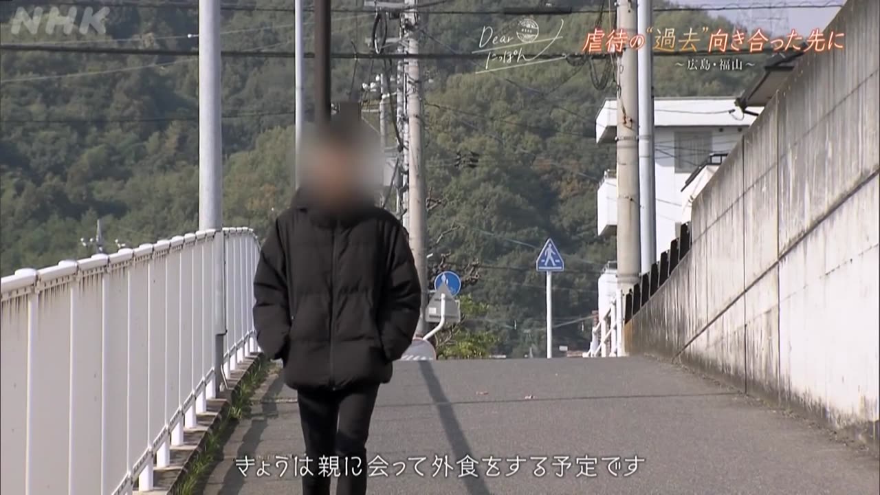 Dearにっぽん 虐待の“過去” 向きあった先に～広島・福山～