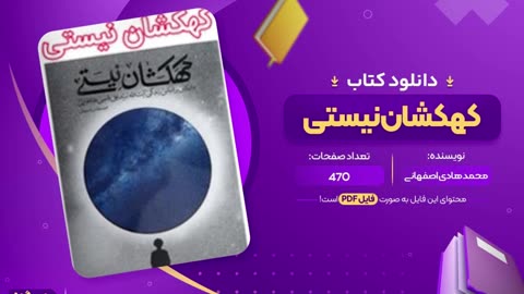 پی دی اف کتاب کهکشان نیستی