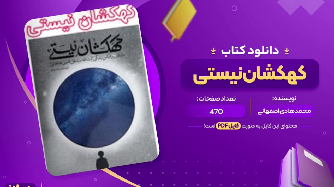 پی دی اف کتاب کهکشان نیستی