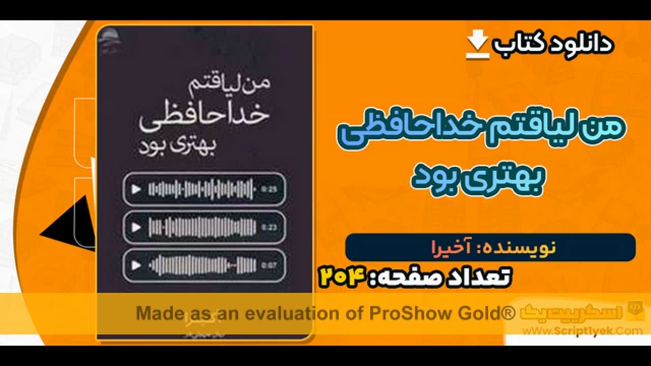 کتاب من لایق خداحافظی بهتری بودم pdf