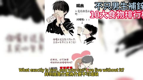不只男生補鋅 10大食物排行榜