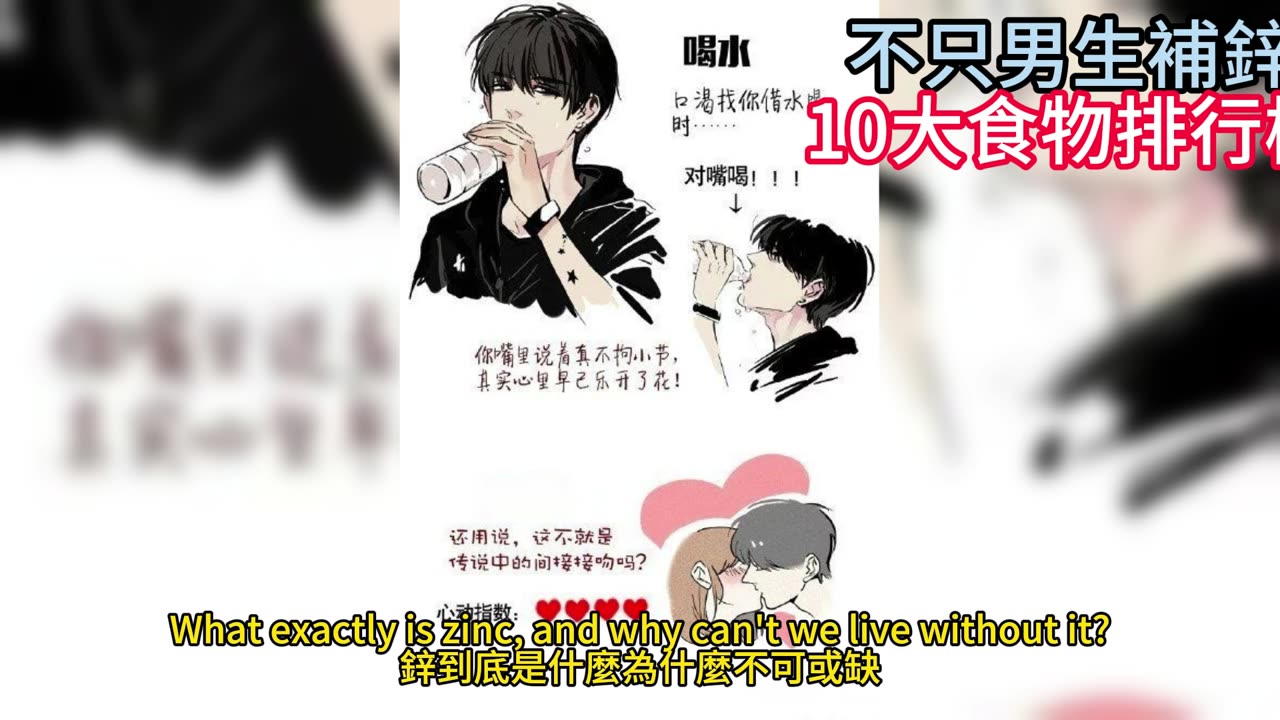 不只男生補鋅 10大食物排行榜