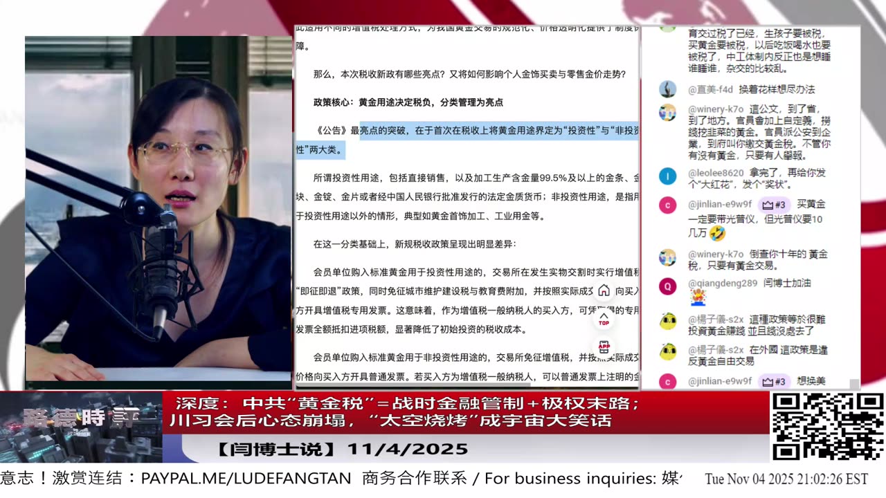 【路德社】 深度：中共“黄金税”=战时金融管制+极权末路；川习会后心态崩塌，“太空烧烤”成宇宙大笑话 11/4/2025 【ludepress.com】