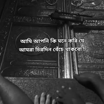 আমাদের কি হয়েছে আমরা মৃত্যু কে কেন ভয় পাই না?? #vairal #viral #news