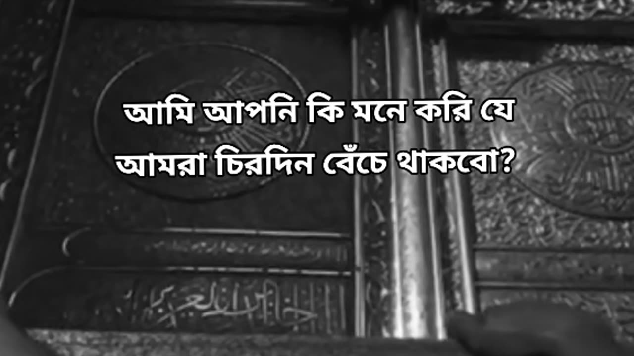 আমাদের কি হয়েছে আমরা মৃত্যু কে কেন ভয় পাই না?? #vairal #viral #news
