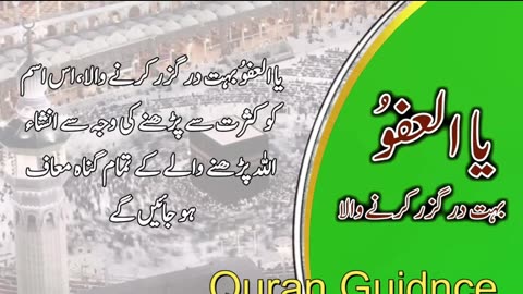 ٱلْعَفُوُّ AL-‘AFUWW The Pardoner