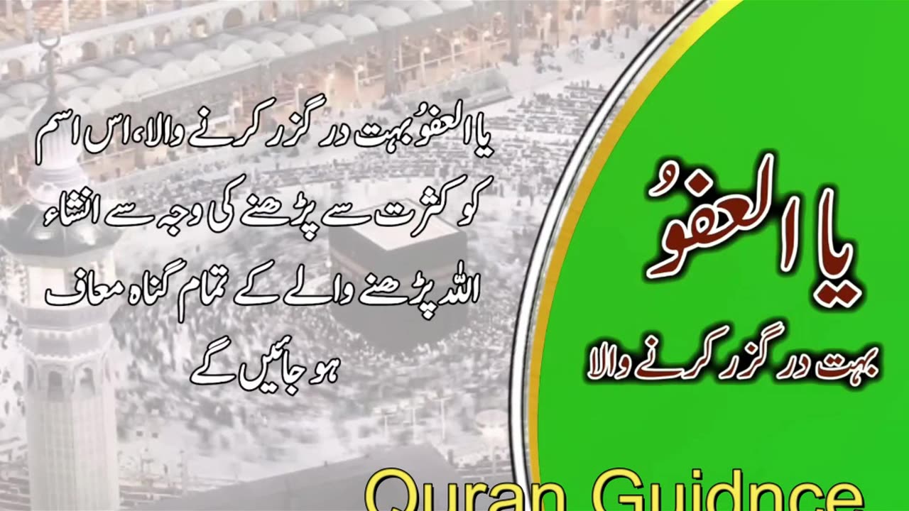 ٱلْعَفُوُّ AL-‘AFUWW The Pardoner