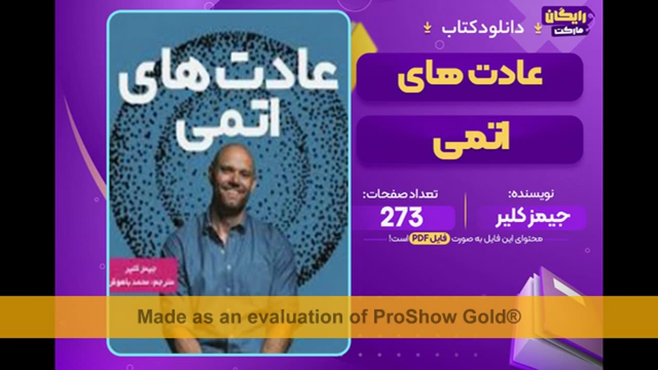 دانلود کتاب عادت های اتمی pdf کامل