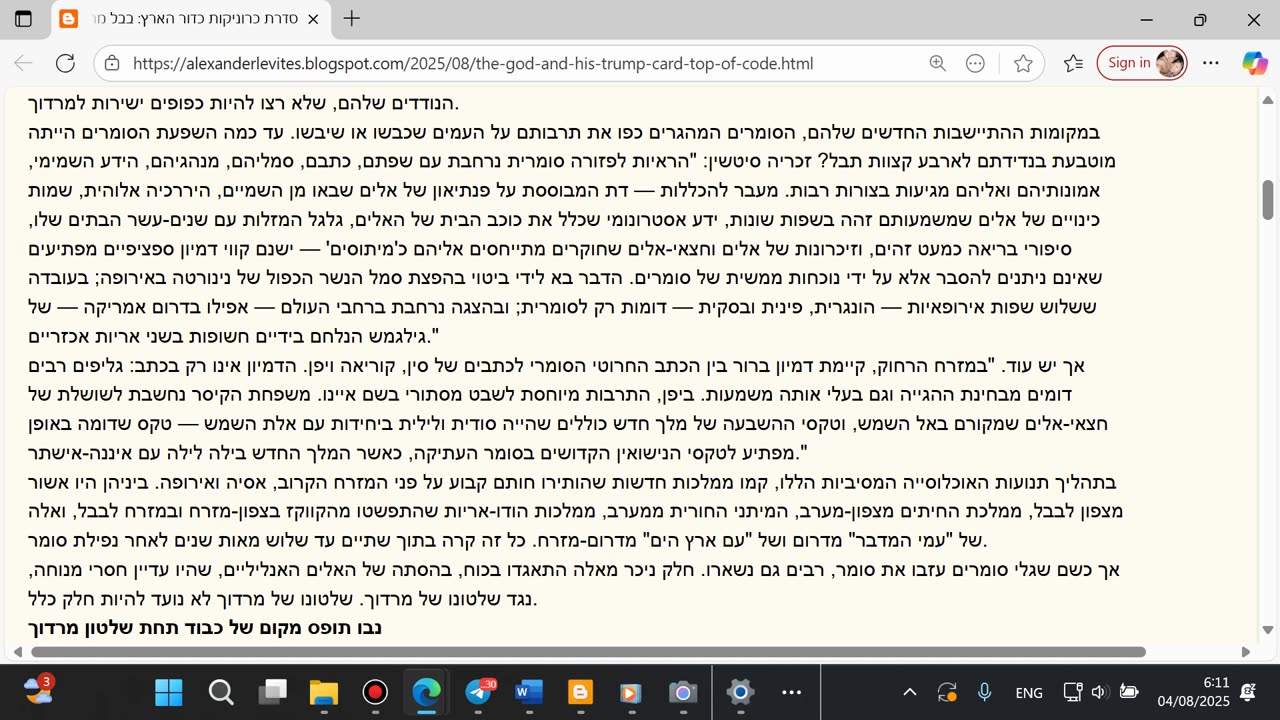 בבל מתנשאת לגובה מאמר מס' 144 בסדרת כרוניקות כדור הארץ. בנסון סי סאילי