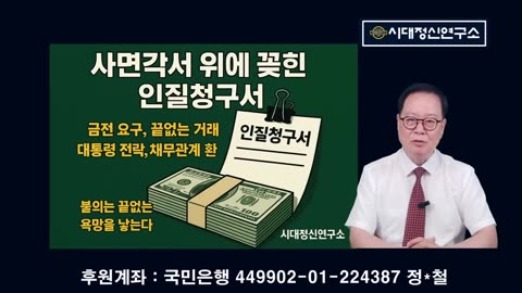 시한폭탄) 깜방에서 보내온 인질 청구서. 임기중단 예고