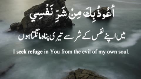 Shaitan se panah ki dua