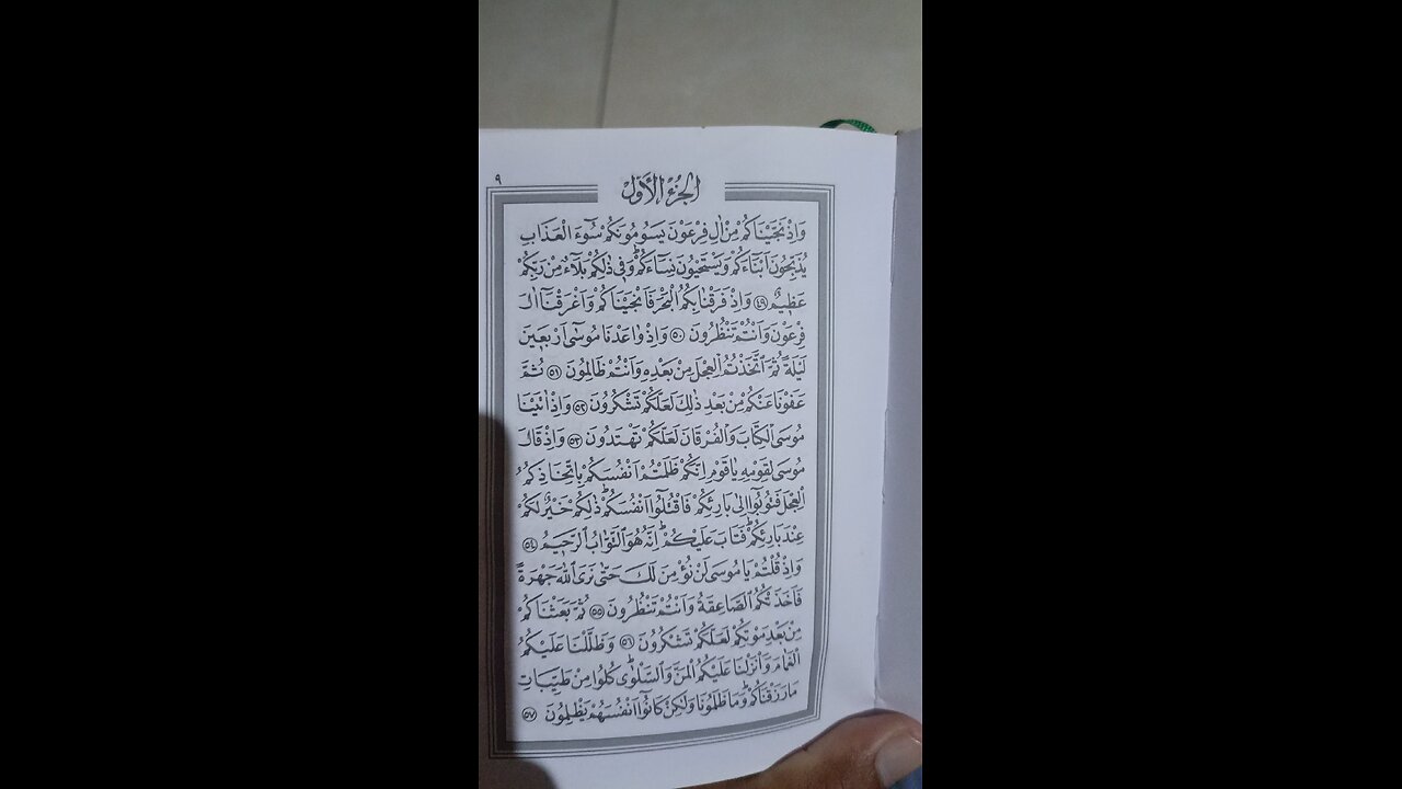 juz 1 hal 7