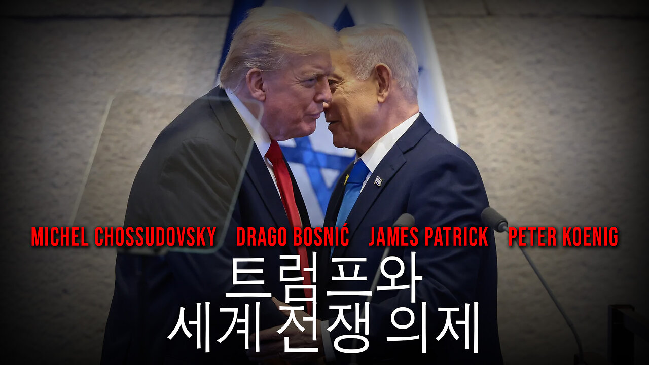 트럼프와 세계 전쟁 의제 - GLOBAL RESEARCH