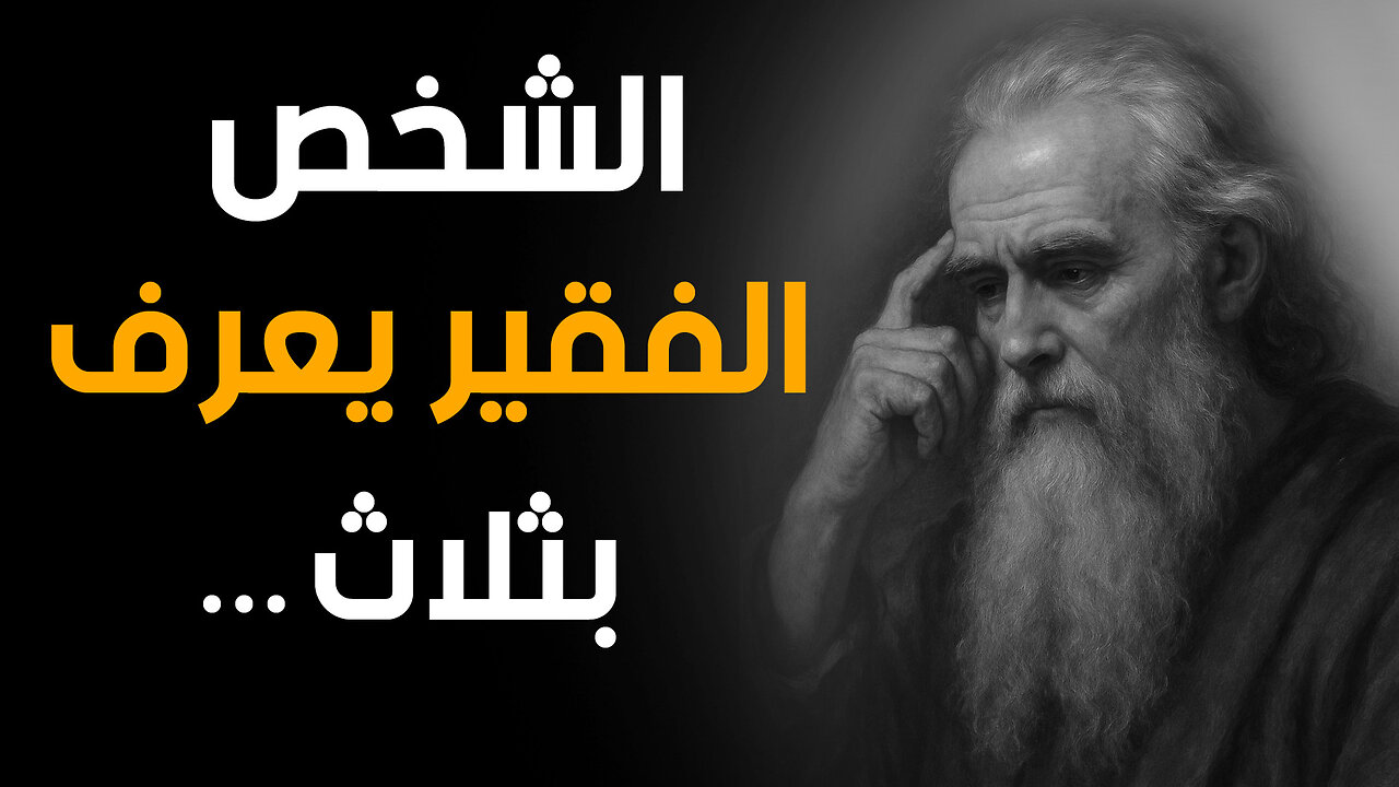 دروس واقوال محفزة و عميقة - يجب ان تعرفها قبل ان تتقدم في العمر | قناة حكم | قناة حكم